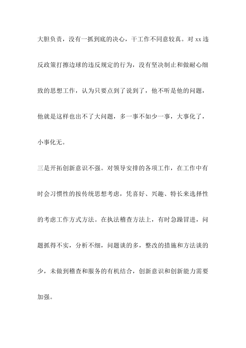为官不为个人自查报告_第3页
