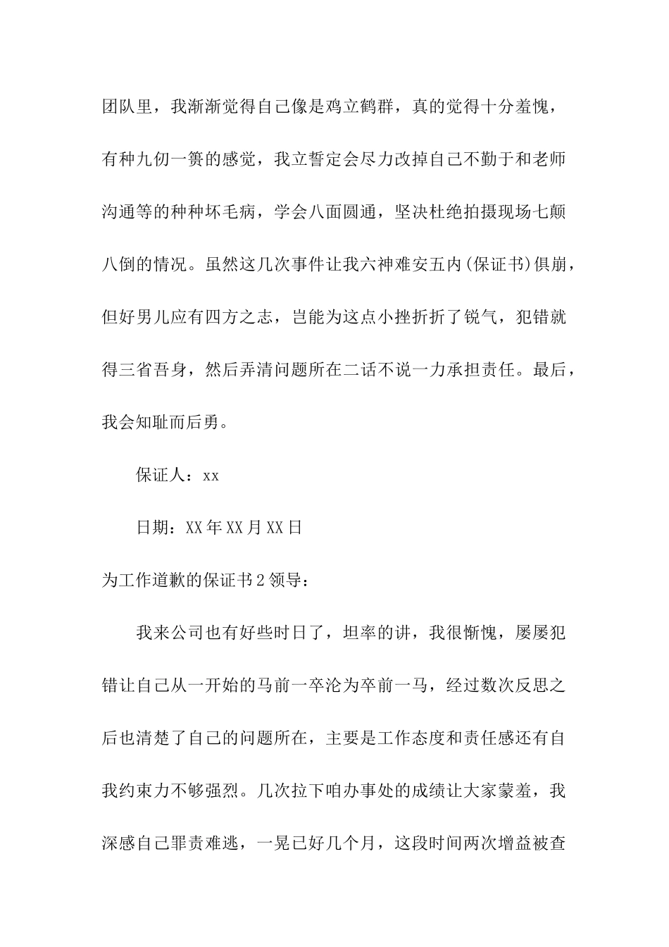 为工作道歉的保证书_第2页