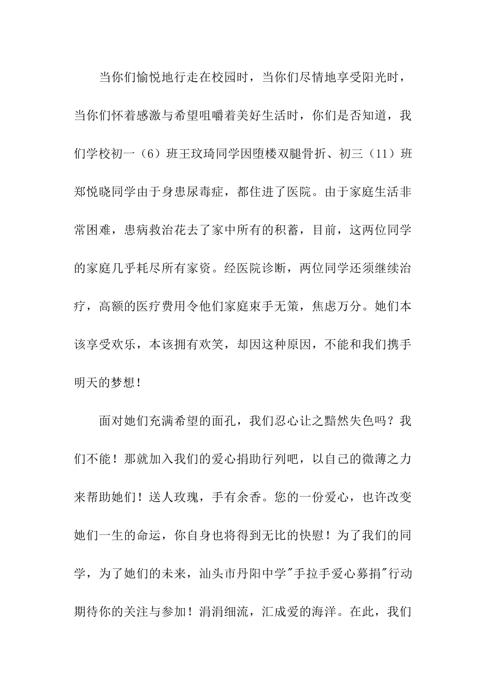 为患病学生捐款倡议书_第3页