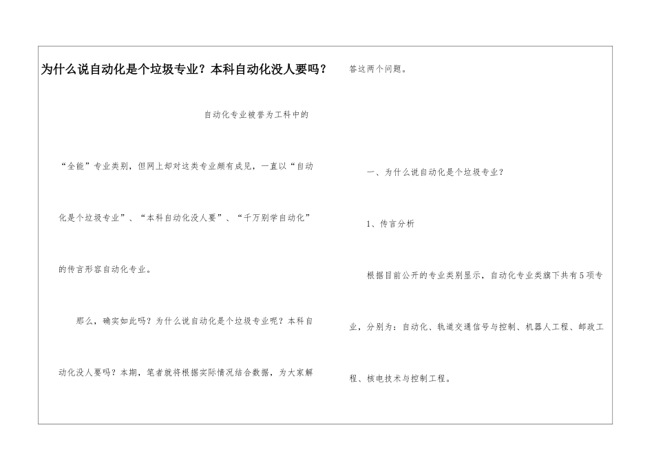 为什么说自动化是个垃圾专业？本科自动化没人要吗？_第1页