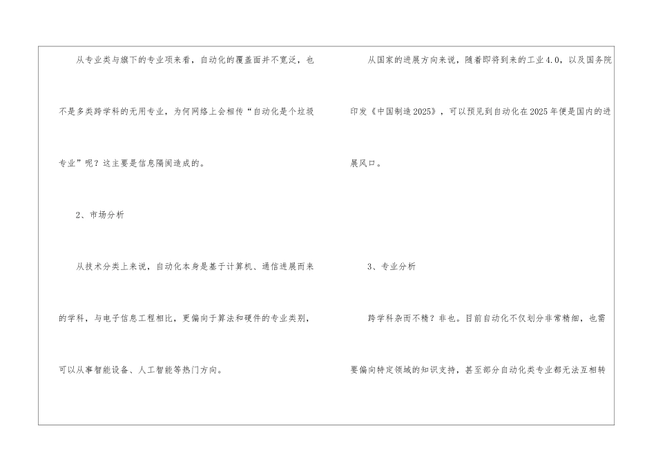为什么说自动化是个垃圾专业？本科自动化没人要吗？_第2页