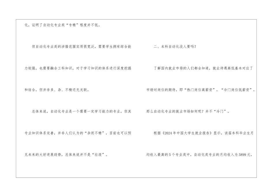 为什么说自动化是个垃圾专业？本科自动化没人要吗？_第3页