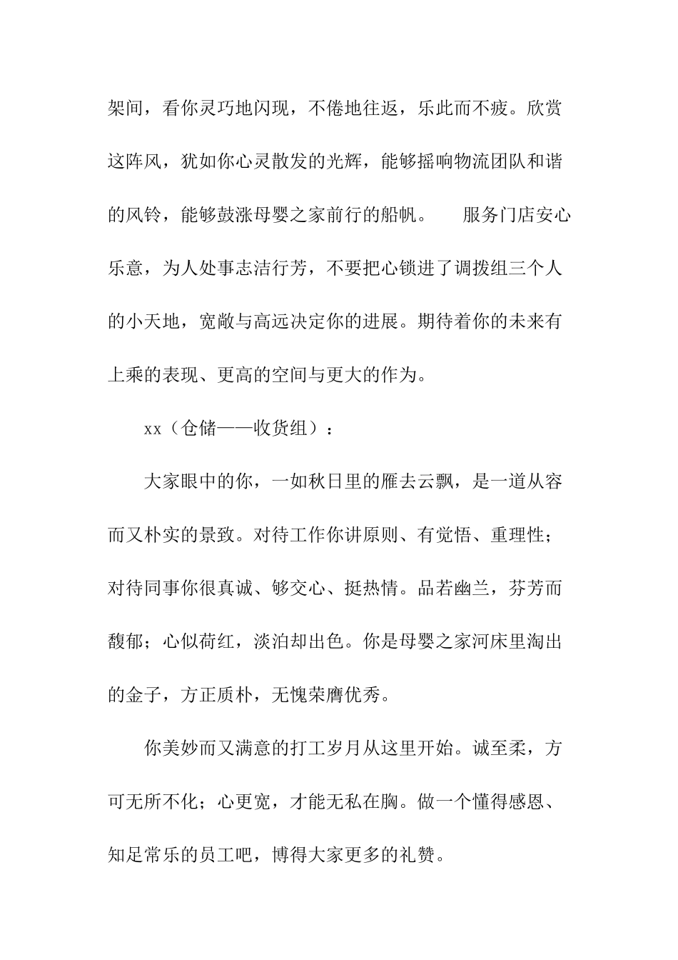 为优秀员工颁奖词_第2页