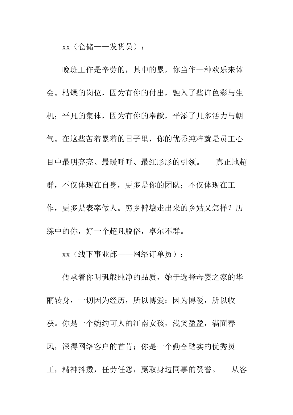 为优秀员工颁奖词_第3页