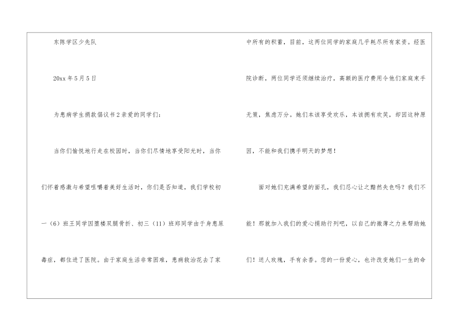 为患病学生捐款倡议书(精选3篇)_第3页