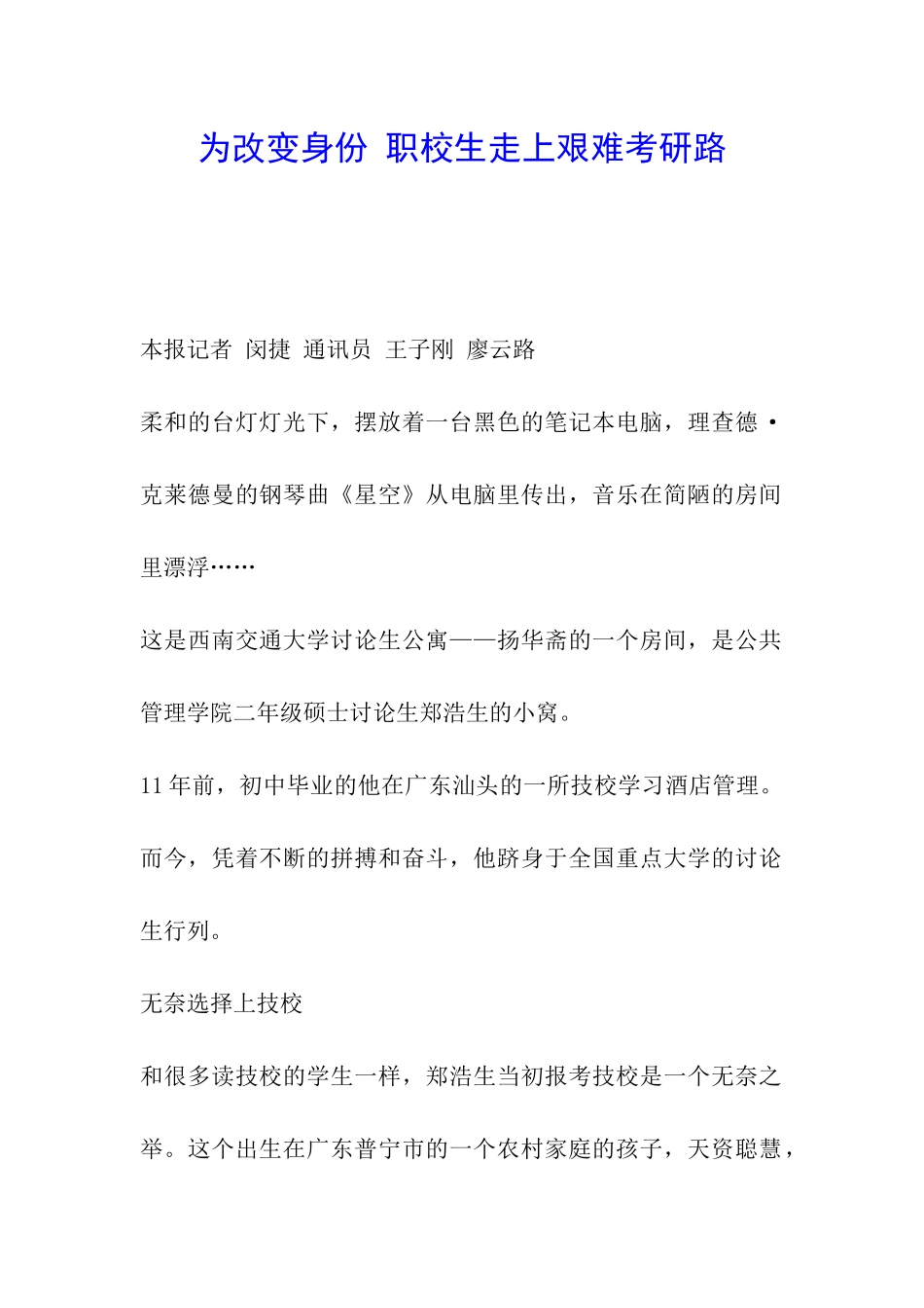 为改变身份-职校生走上艰难考研路_第1页