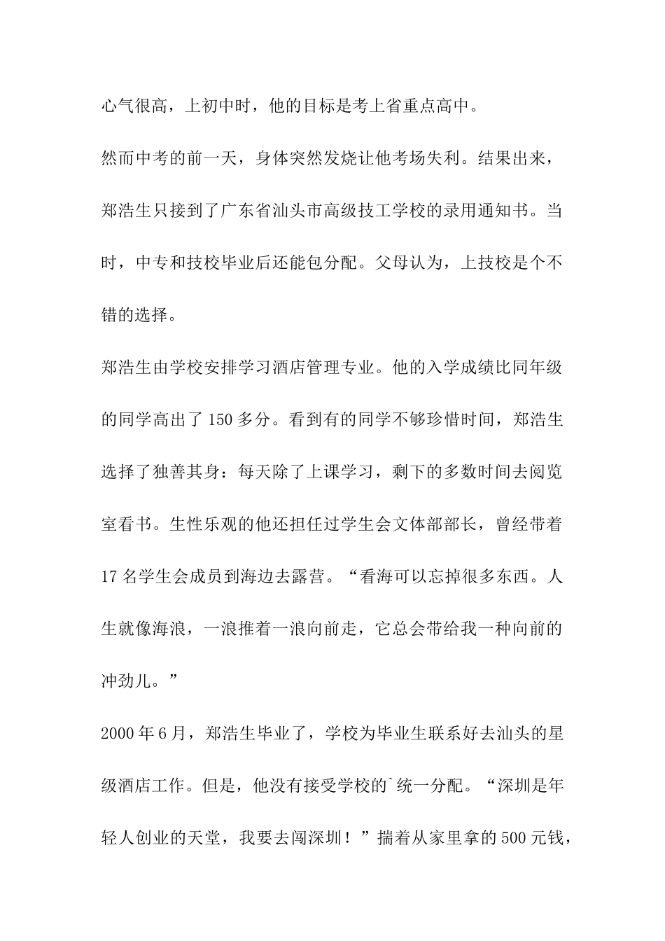 为改变身份-职校生走上艰难考研路_第2页