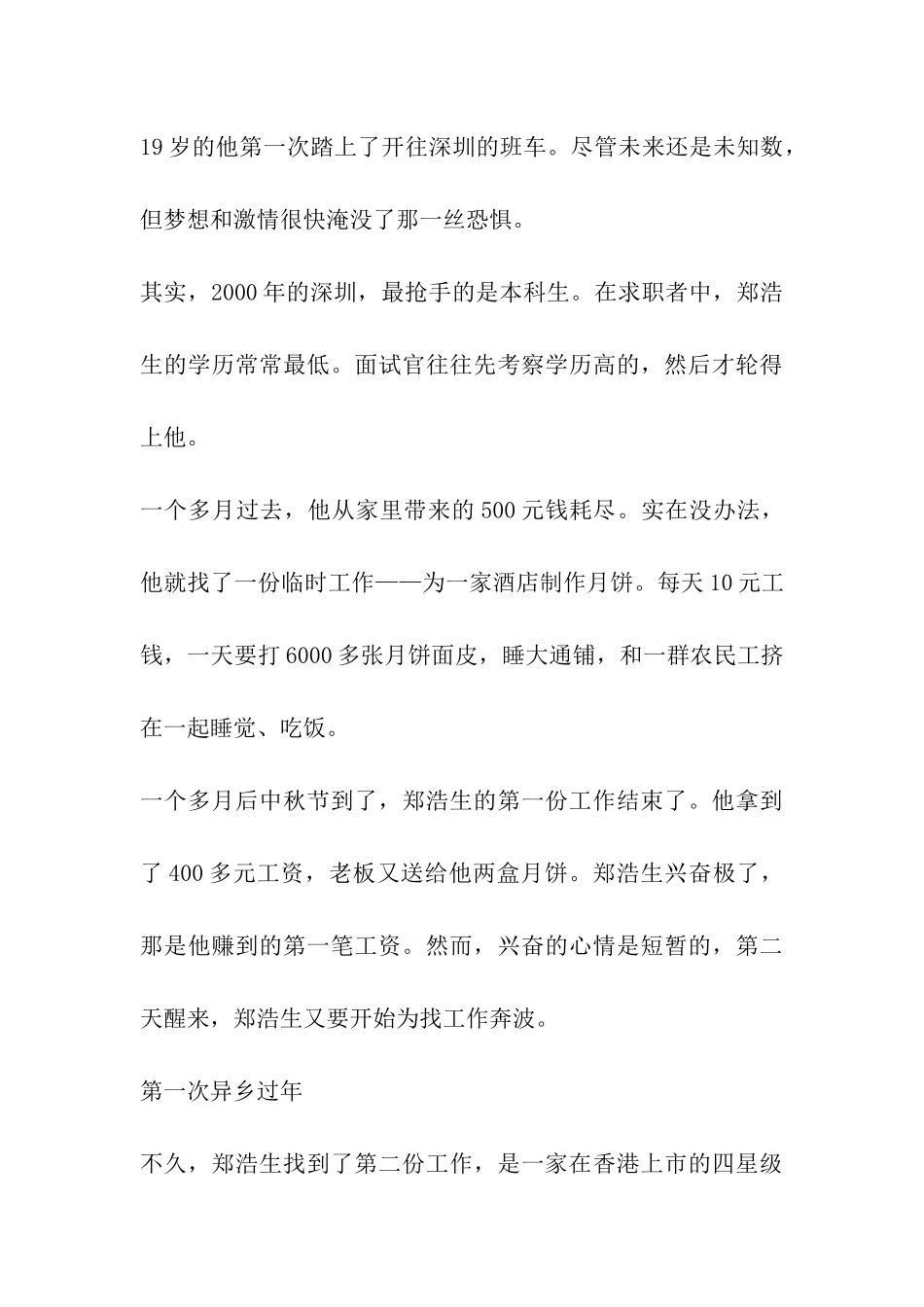 为改变身份-职校生走上艰难考研路_第3页