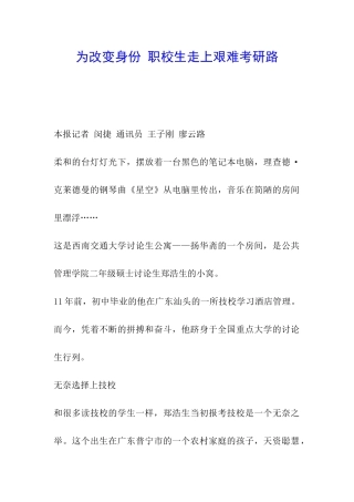 为改变身份-职校生走上艰难考研路