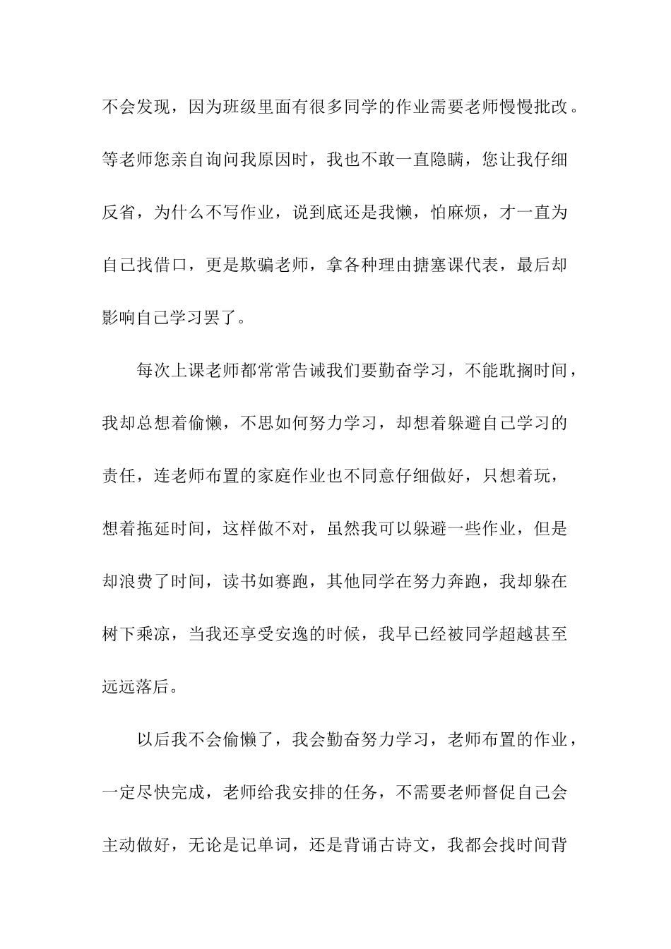 为懒惰找借口检讨书_第2页