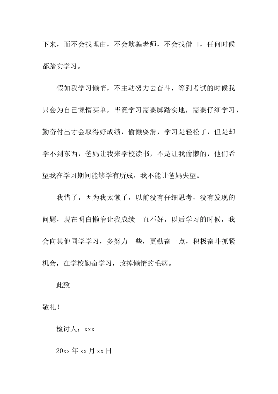 为懒惰找借口检讨书_第3页