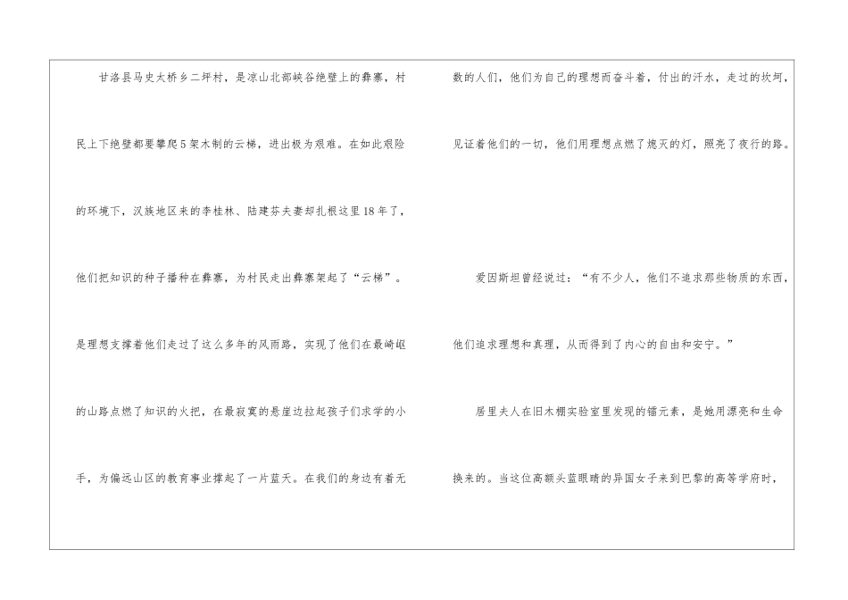为理想而活励志文章_第2页