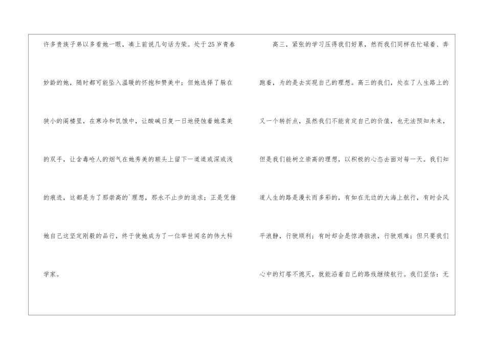 为理想而活励志文章_第3页