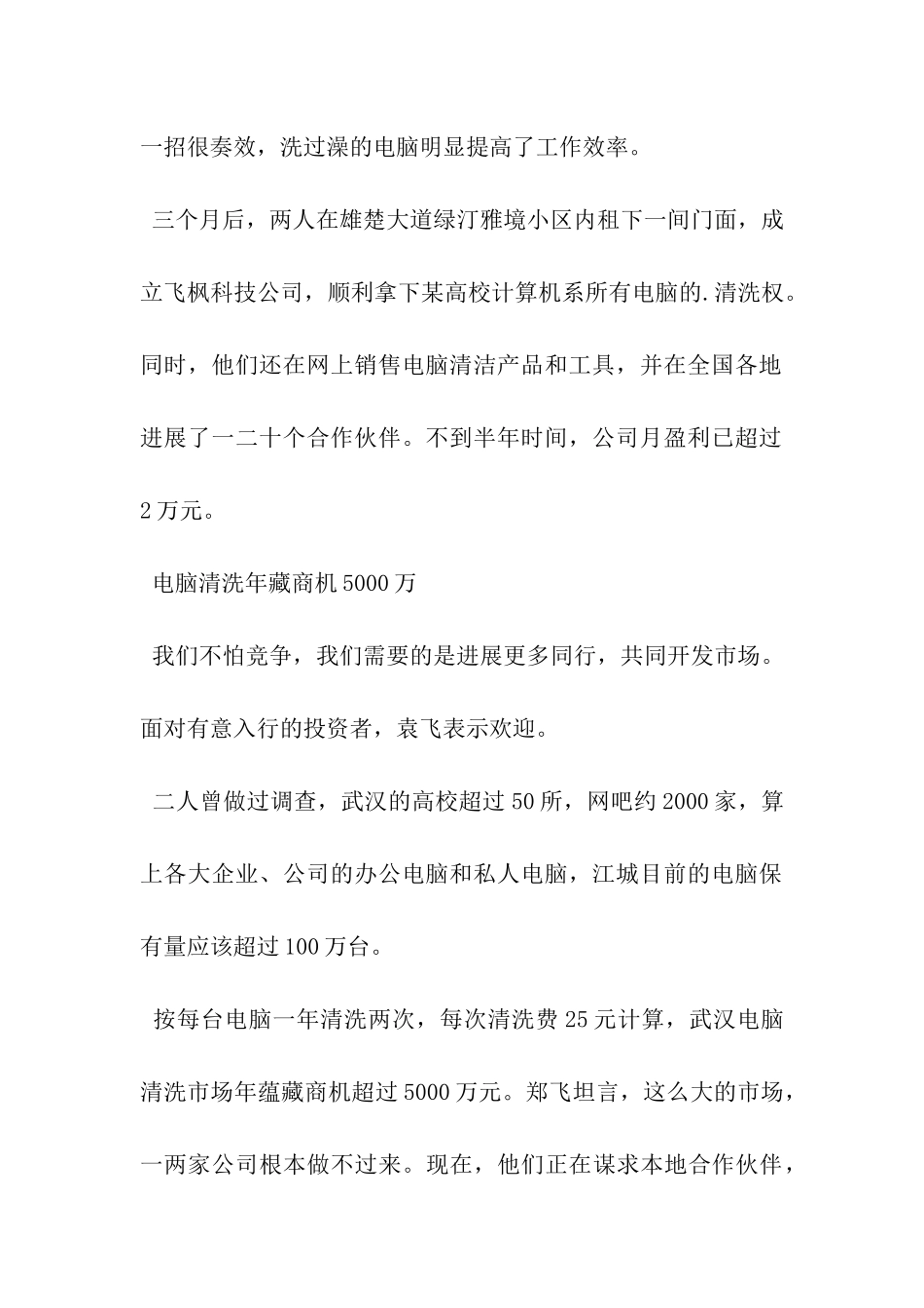 为电脑“洗澡”月入万元_第2页