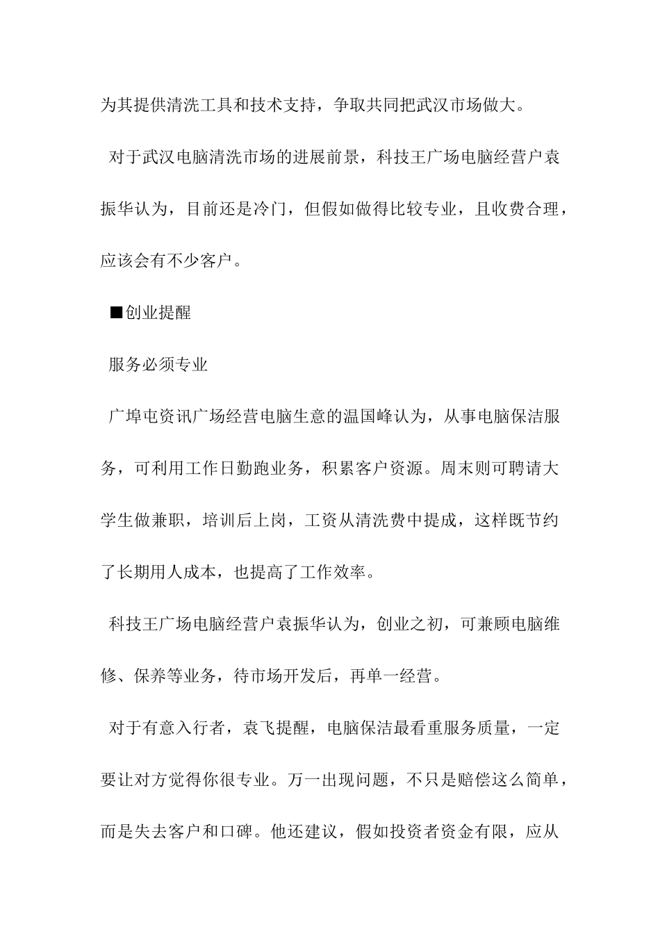 为电脑“洗澡”月入万元_第3页