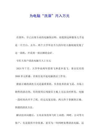 为电脑“洗澡”月入万元