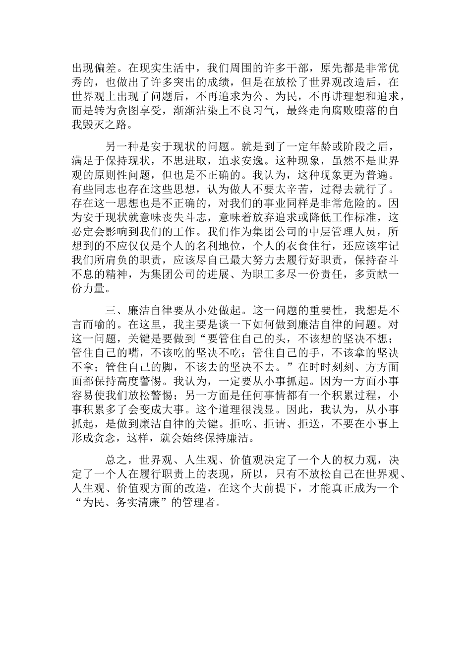 为民、务实、清廉学习教育心得体会_第2页