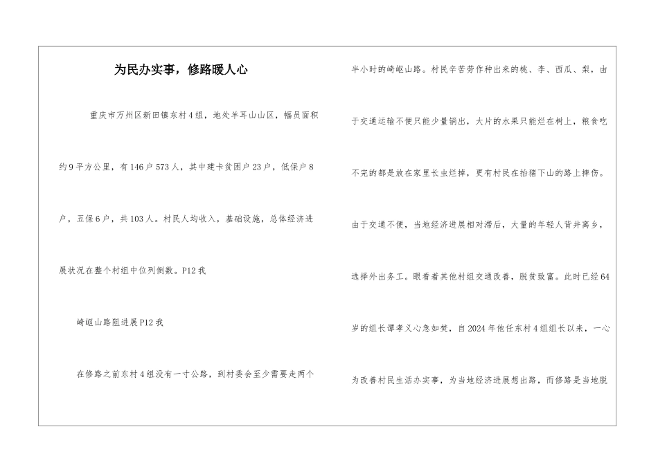 为民办实事-修路暖人心_第1页