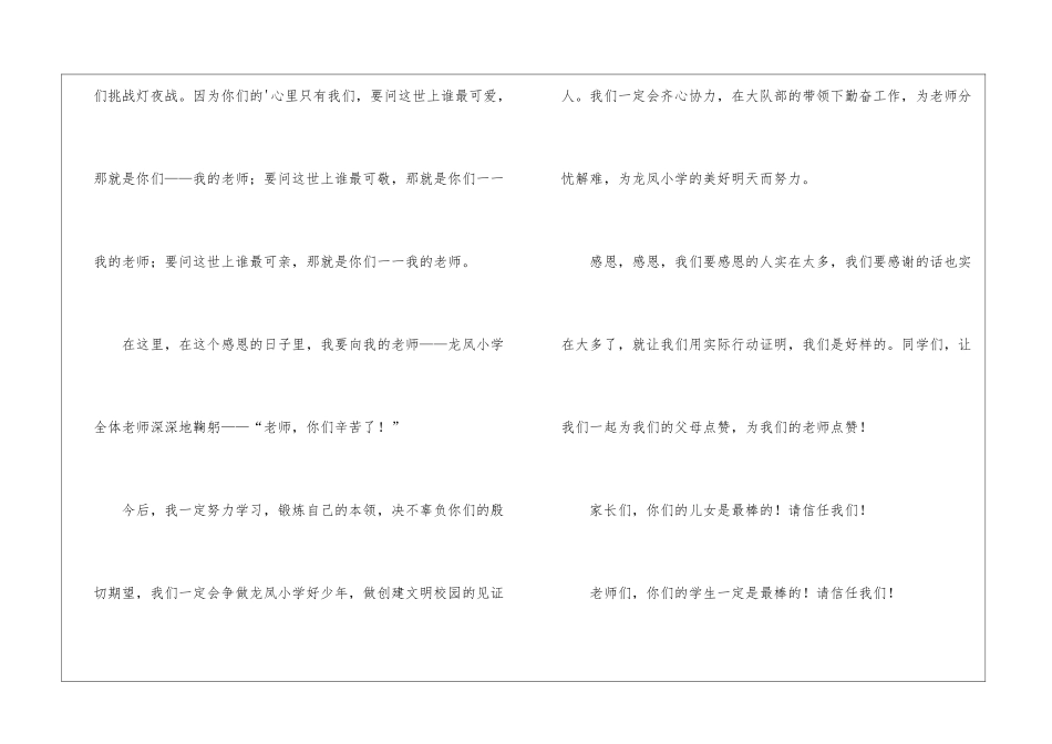 为父母点赞为老师点赞演讲稿_第3页