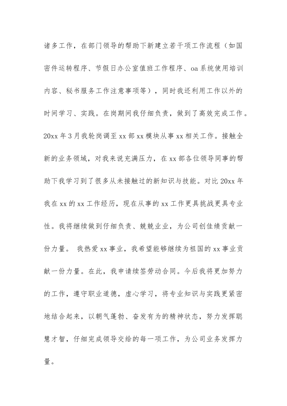 为续签劳动合同申请书5篇_第2页