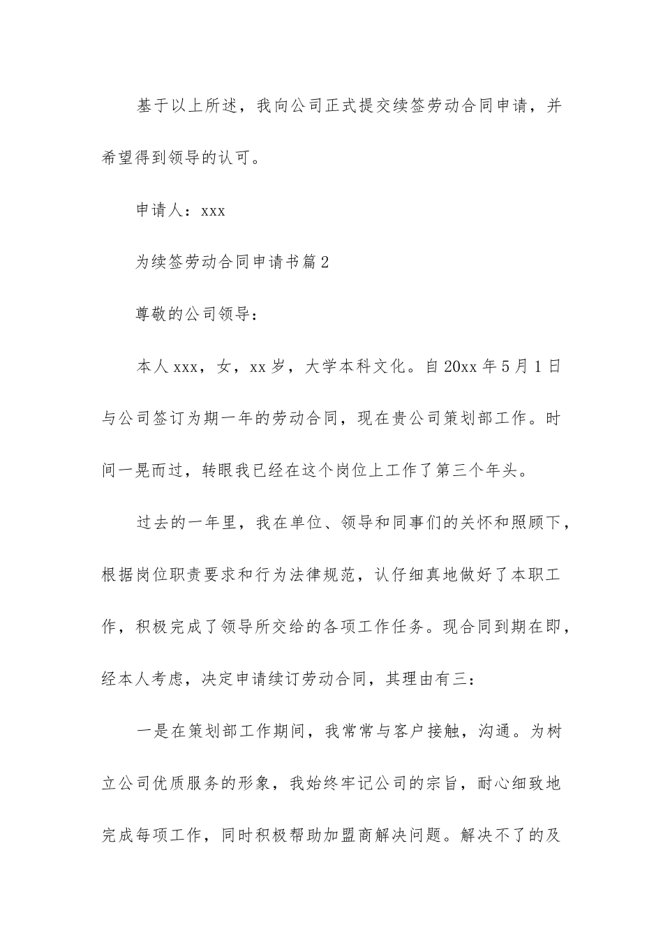 为续签劳动合同申请书5篇_第3页