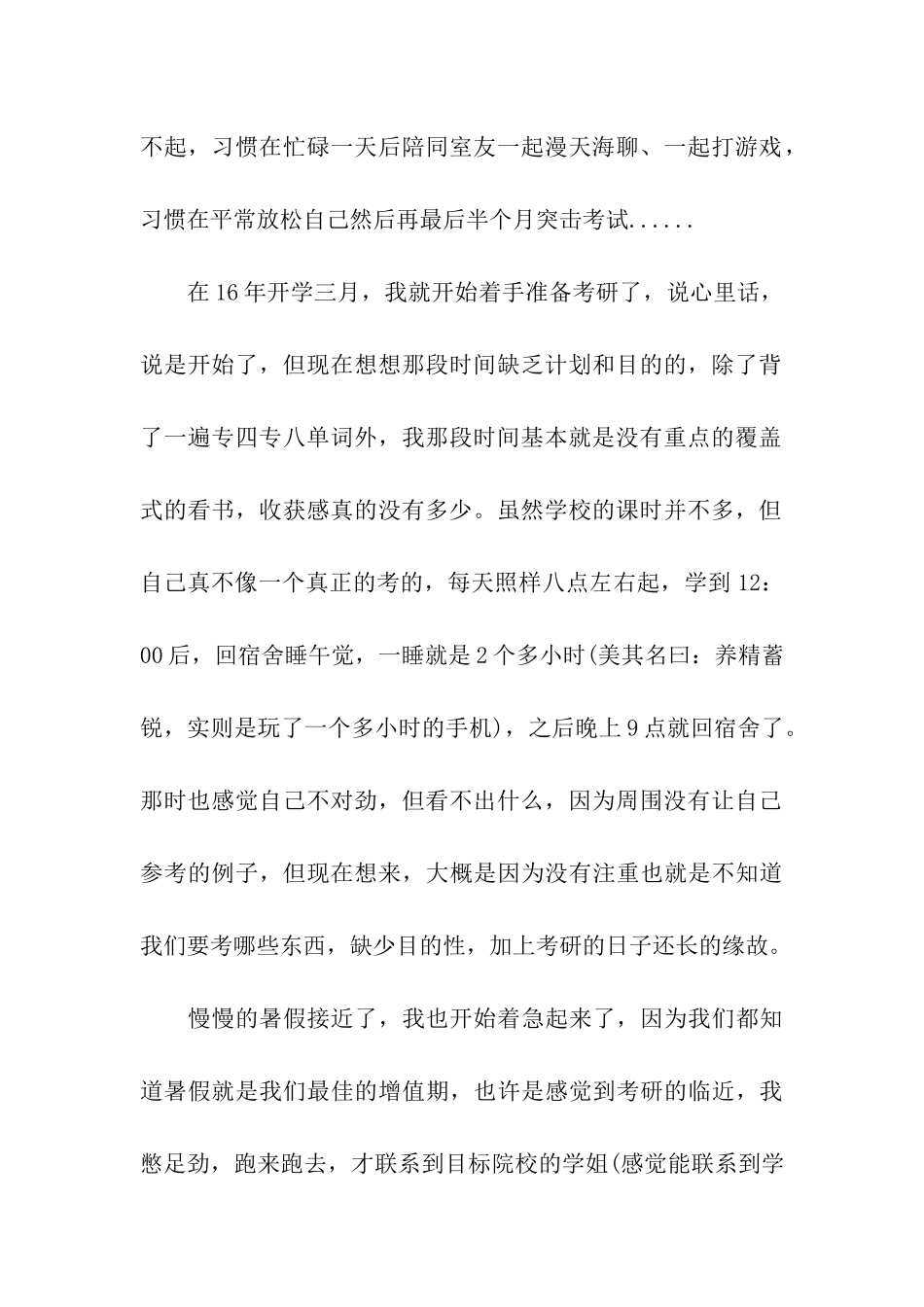 为考研路留个脚印_第2页