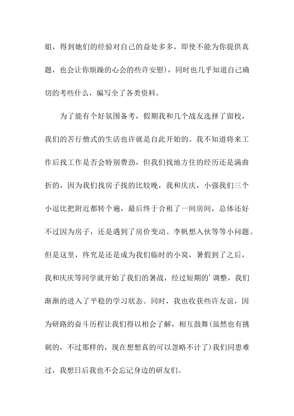 为考研路留个脚印_第3页