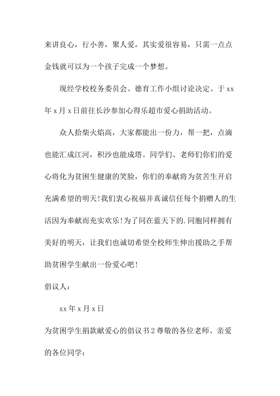 为贫困学生捐款献爱心的倡议书_第3页