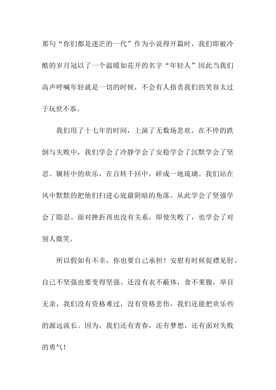 为青春奋斗演讲稿_第2页