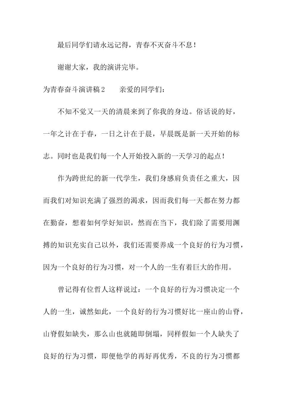 为青春奋斗演讲稿_第3页