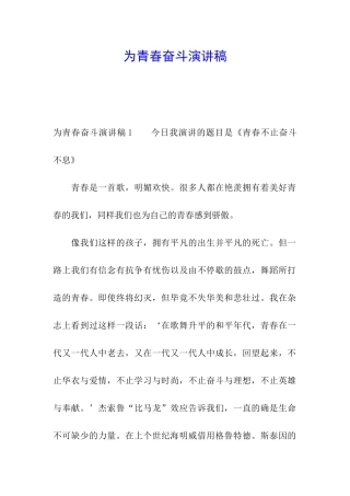 为青春奋斗演讲稿