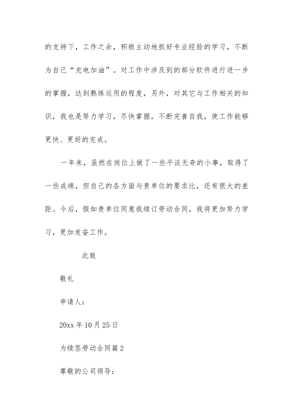 为续签劳动合同参考8篇_第2页