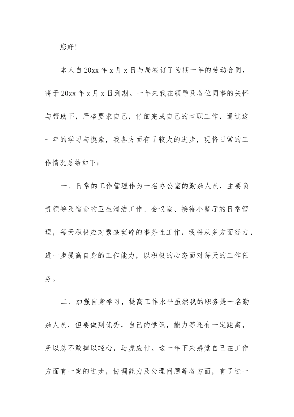 为续签劳动合同参考8篇_第3页