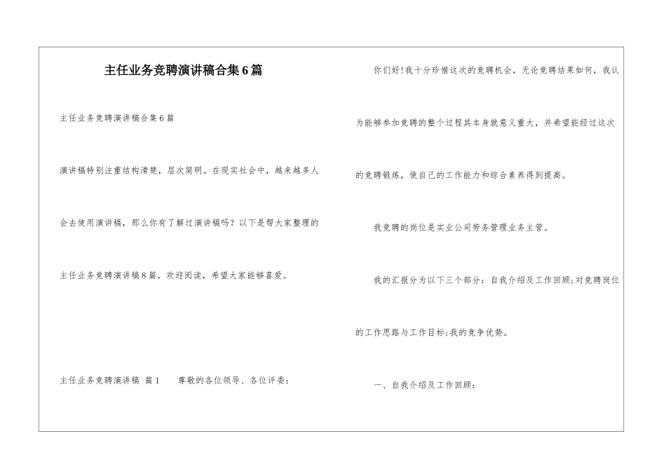 主任业务竞聘演讲稿合集6篇_第1页