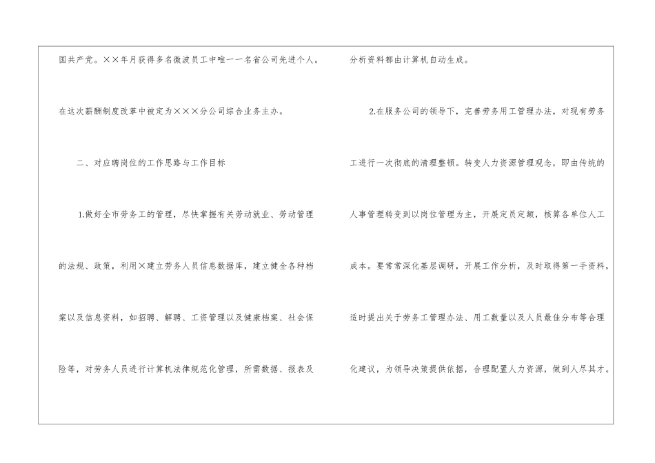主任业务竞聘演讲稿合集6篇_第3页