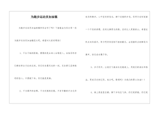 为跑步运动员加油稿