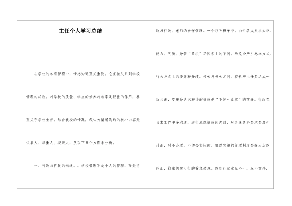 主任个人学习总结_第1页