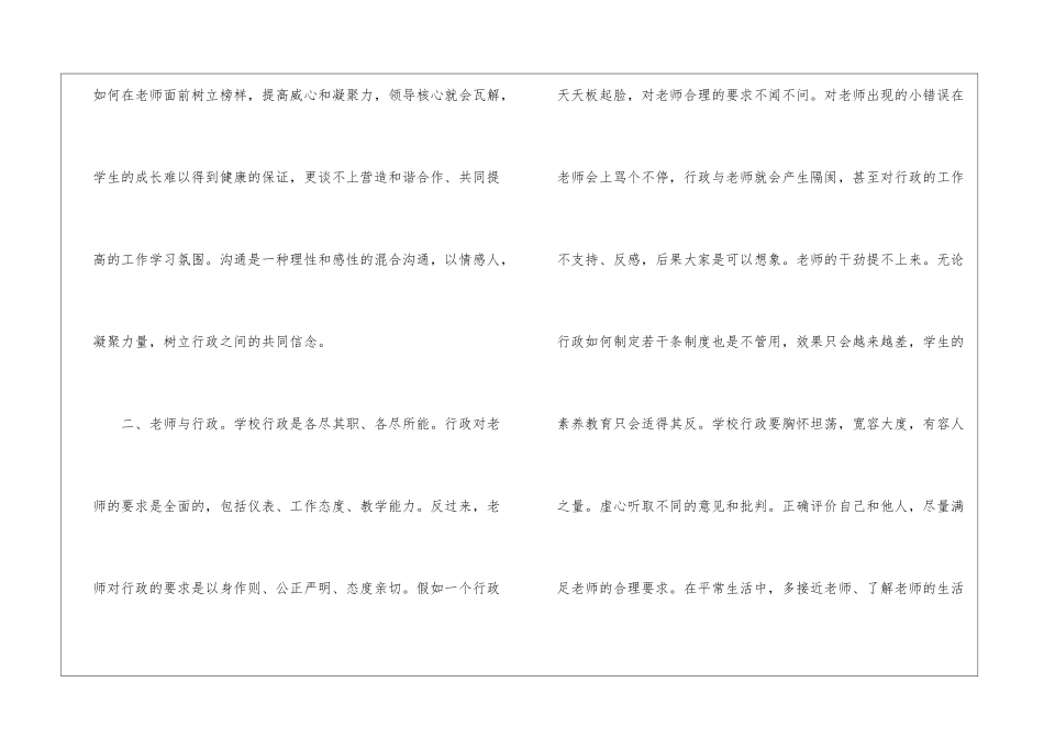 主任个人学习总结_第2页