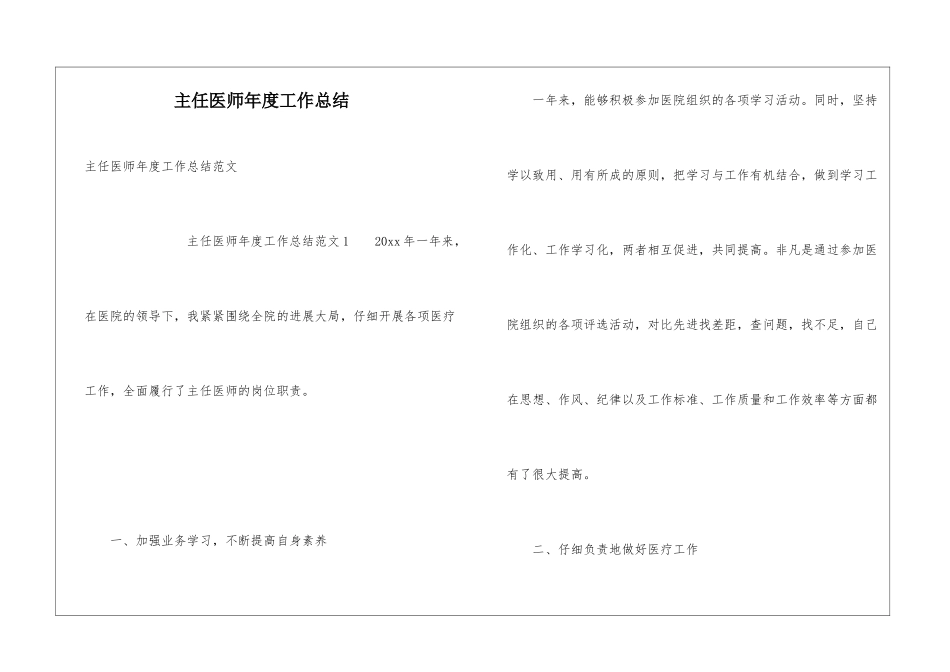 主任医师年度工作总结_第1页