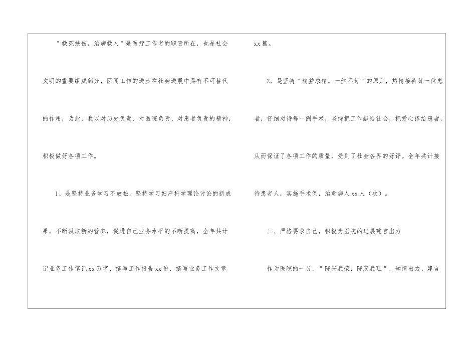 主任医师年度工作总结_第2页