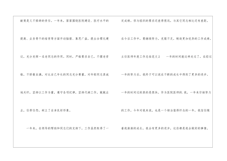 主任医师年度工作总结_第3页