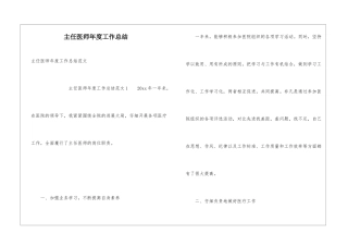主任医师年度工作总结