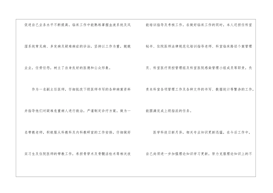 主任医师年度工作总结5篇_第2页