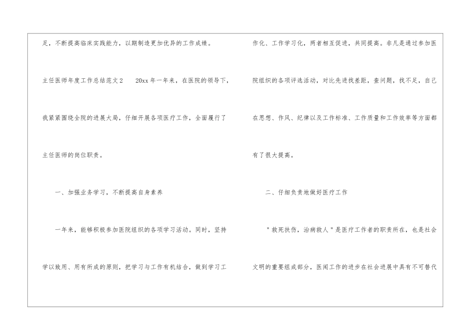 主任医师年度工作总结5篇_第3页