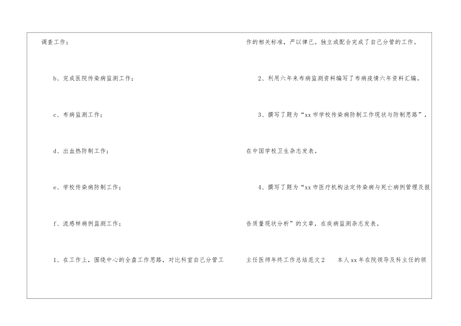 主任医师年终工作总结_第3页