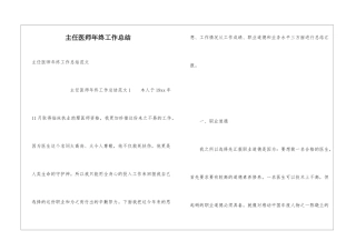 主任医师年终工作总结