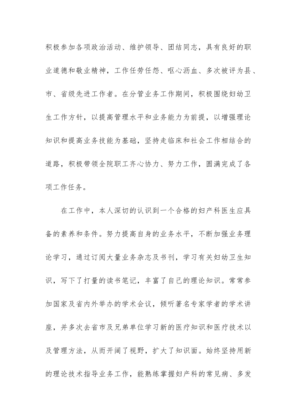 主任医师年终工作总结3篇-副主任医师年度总结报告_第2页