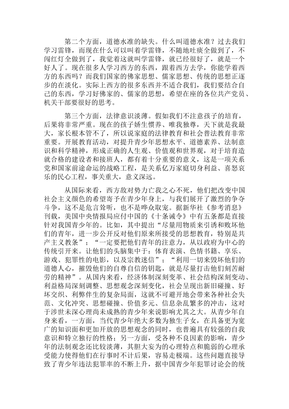主任在青少年普法工作会讲话_第2页