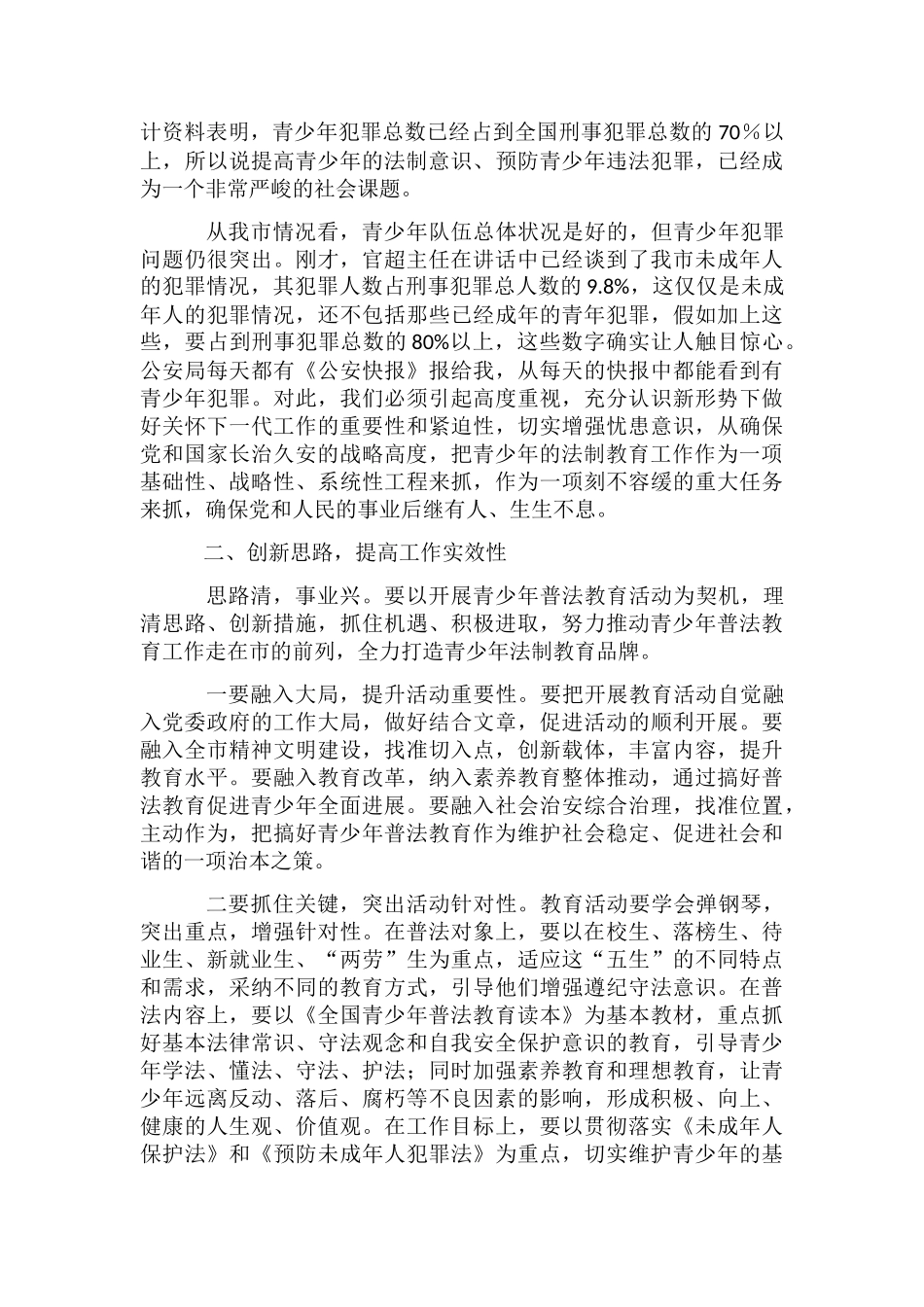 主任在青少年普法工作会讲话_第3页