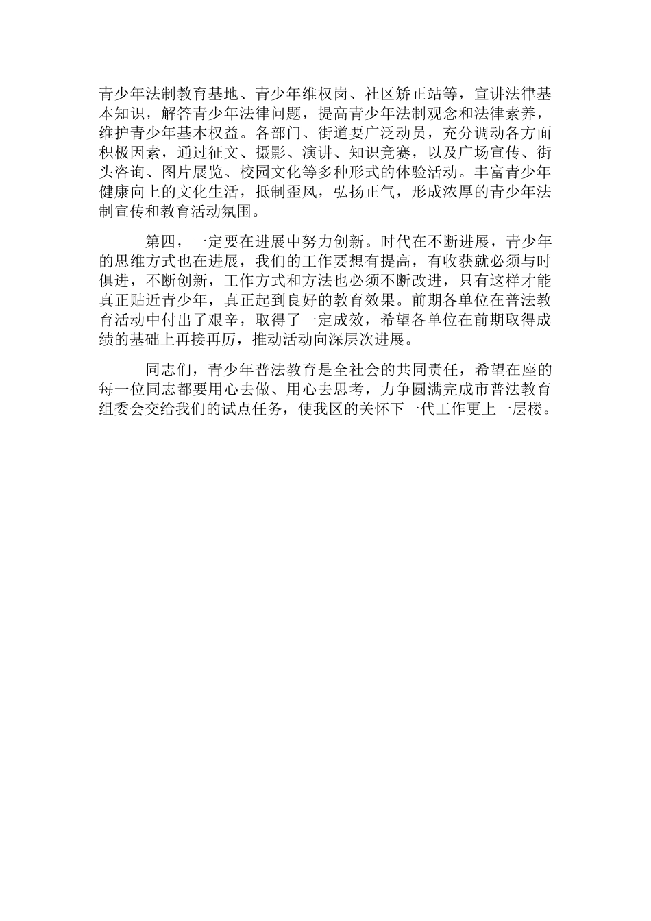 主任在普法教育讨论会讲话_第2页